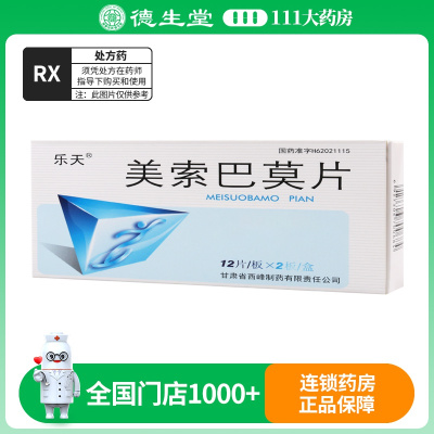 乐天美索巴莫片12片*2板/盒