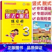[正版]2020春小学帮你学数学竖式脱式练习册三年级下册北京版BJ 帮你学练习册竖式计算口算速算作业练习题3三年级下册数