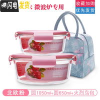 三维工匠[加厚] 耐热玻璃饭盒带盖密封碗保鲜盒微波炉烤箱专用圆形套装 北欧粉圆1050+圆650+火烈鸟包