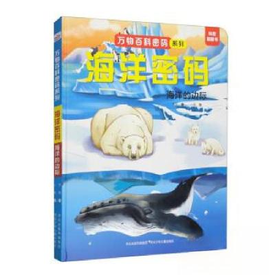 正版新书]海洋密码:海洋的边际华星9787559560056