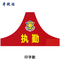 奇桄烁袖标三角连肩袖章定制48*27cm双层印字款个