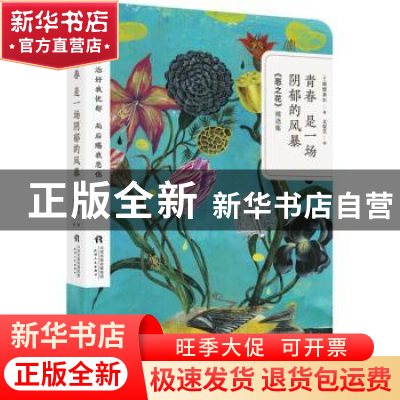 正版 青春是一场阴郁的风暴 (法)波德莱尔著 天津人民出版社 9787