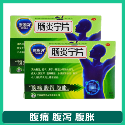 2盒-康恩贝肠炎宁片60片/盒腹痛腹胀急慢性胃肠炎腹泻小儿消化