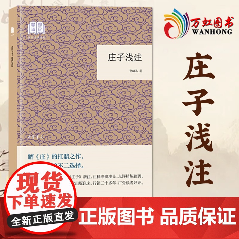 庄子浅注