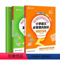 艾宾浩斯小学语文 +艾宾浩斯小学英语 [正版]小学语文英语艾宾浩斯记忆曲线课内知识、单词汇打卡计划全国通用记忆曲线同步训