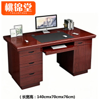 桃锦堂办公桌140*70*76cm张