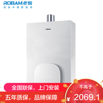 老板(ROBAM)云立方系列燃气热水器16升燃气热水器HT322A-16快速即热式智能恒温小体积精准控温家用热水器防冻