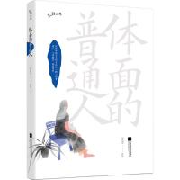 正版新书]体面的普通人黄竞天9787539987354