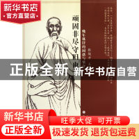 正版 顽固非尽守旧也(晚年林纾的困惑与坚守) 张俊才//王勇 山西