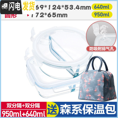 三维工匠上班族微波炉专用玻璃饭盒保鲜密封分格便当盒耐热玻璃碗带盖套装 象牙白(分隔圆950+分隔长640+森系保温包)