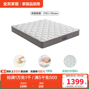 [爆]全友家居软硬两用 椰棕/乳胶床垫 针织面料精钢/袋装弹簧床垫床垫
