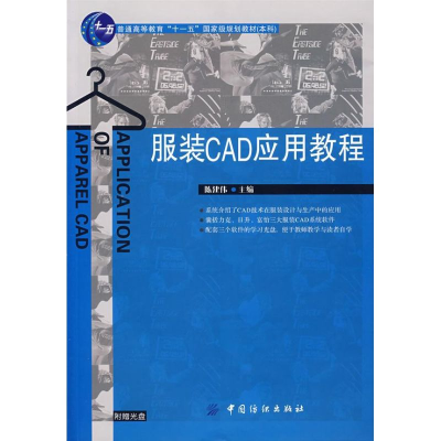 醉染图书CAD应用教程(附盘)9787506449427
