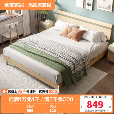 全友家居简约现代卧室家具套装北欧风1.8米1.5米双人床人造板板式床