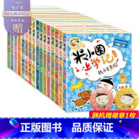 米小圈上学记1-4年级[全16册] [正版]米小圈上学记一年级米小圈二年级上学记三年级米小圈四年级米小圈脑筋急转弯全套米