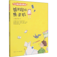 音像爸爸妈妈是手机小酷哥哥