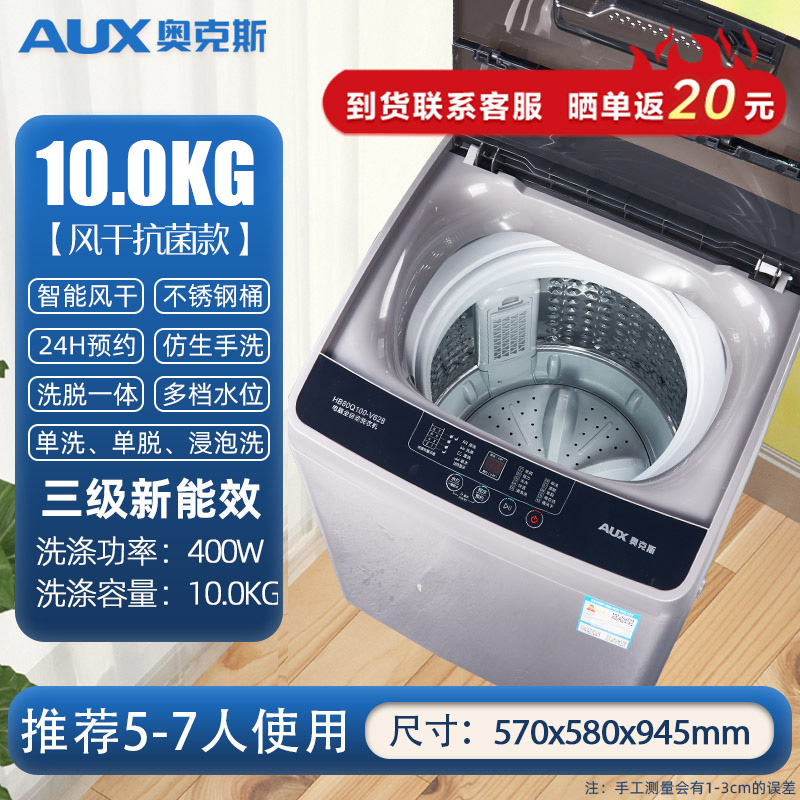 奥克斯(AUX)10公斤抗菌全自动洗衣机波轮家用 智能洗脱一体机迷你宿舍出租房省电节能轻音