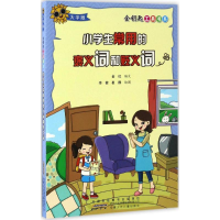 醉染图书小学生常用的褒义词和贬义词9787539791760