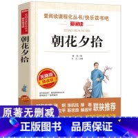朝花夕拾 [正版]完整版 朝花夕拾鲁迅原著无删减老师小学生五六七年级必读课外书爱阅读课程化丛书初中生青少年课外阅读书籍经