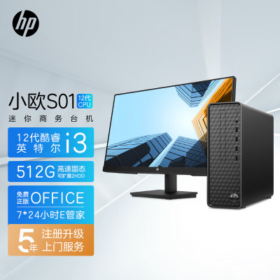 惠普(HP)小欧S01电脑主机 商务办公台式机(i3-12100 8G内存 512GB固态 WiFi Win11 注册五年上门)+23.8英寸显示器