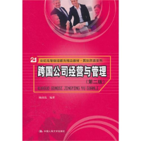 正版新书]跨国公司经营与管理(第二版)杨国亮9787300149851