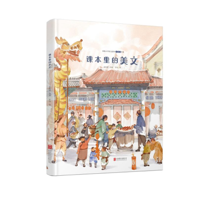 [M]课本里的美文-9787559626059