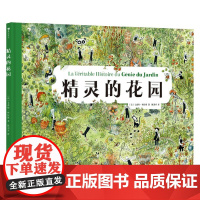 精灵的花园 文森特·格拉维 著 儿童绘本 预售