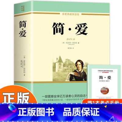 [人教版]简爱 [正版]简爱儒林外史原著无删减完整版人教版初中生九年级下册课外书全套阅读儒林外史加简爱解读书籍九下必读