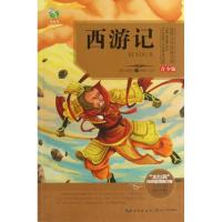 正版新书]西游记(青少版)吴承恩9787535464934