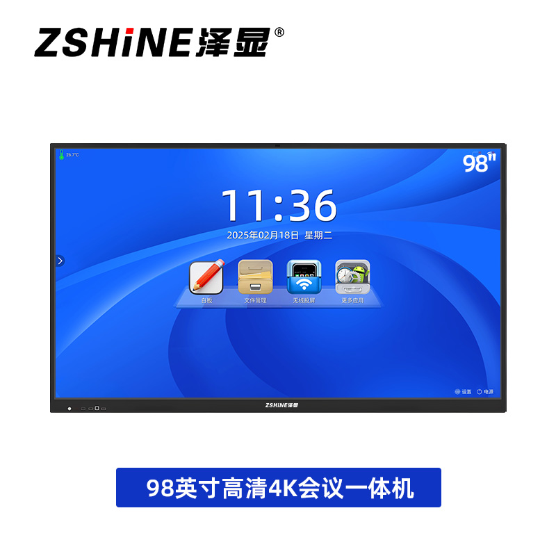 泽显Zshine 98英寸定制款会议平板 安卓/Windows/国产麒麟系统 4K超高清 ZX-CM9800DZ