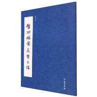音像启功临黄庭坚二种编者:董琨|责编:孙霞