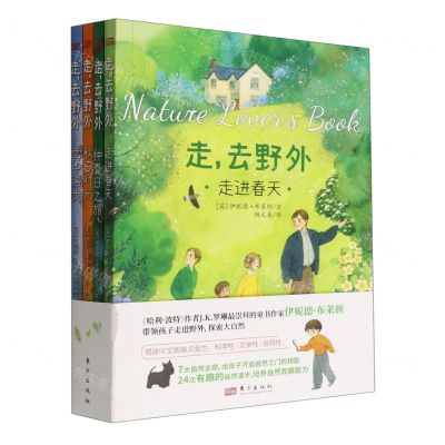 [N]走去野外(共4册)-9787520725880