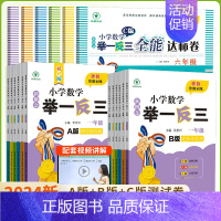 ✔[全2册]小学奥数举一反三 A版+达标测试 小学五年级 [正版]2024新小学奥数举一反三A+B版一二年级三四五六12