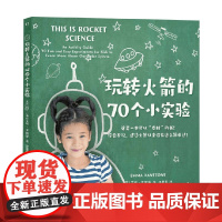 玩转火箭的70个小实验 7-11岁 艾玛·万斯通 著 科普百科