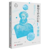 正版新书]葡萄牙史诗巨匠--卡蒙斯/阅读世界文学巨匠系列徐亦行