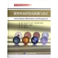 正版新书]眼科疾病的发病机制与治疗(精)/国外经典医学名著译丛(