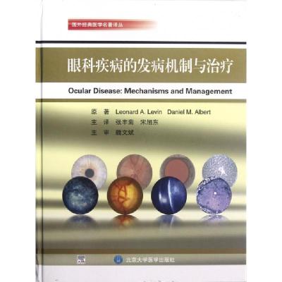 正版新书]眼科疾病的发病机制与治疗(精)/国外经典医学名著译丛(