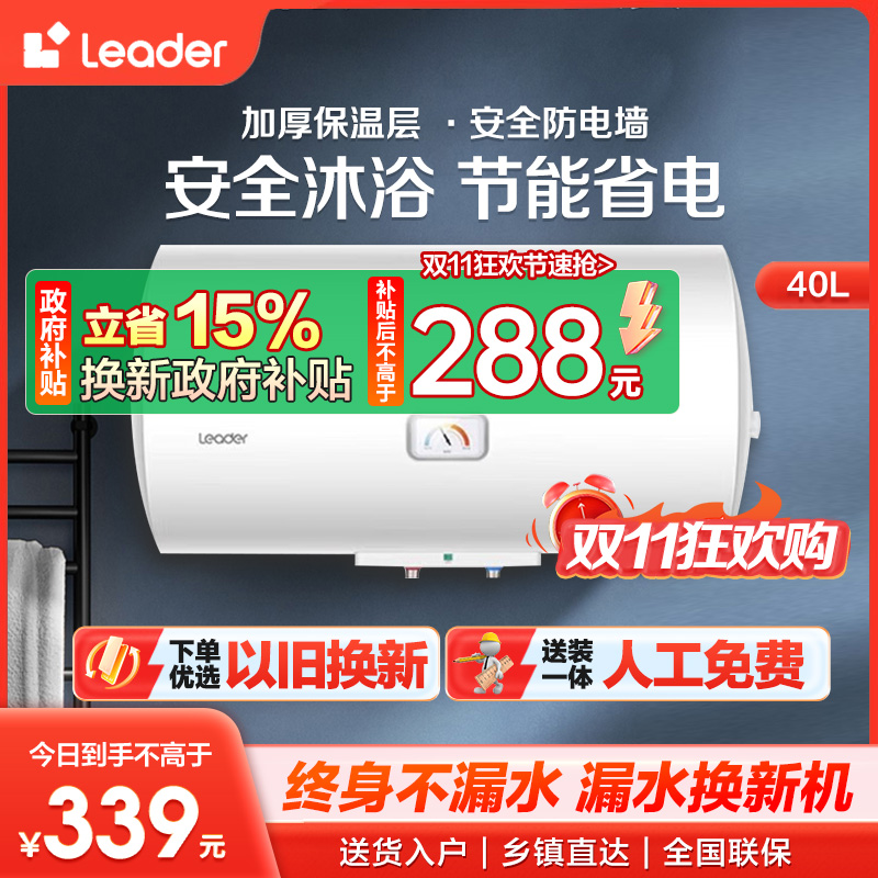 [租房神器]Leader 40升电热水器 海尔智家LES40H-LC(1) 1500W速热 致密保温层 二级能效