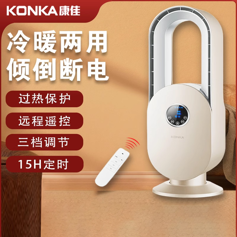 康佳取暖器家用节能暖风机小型无叶电暖气卧室速热办公室省电神器