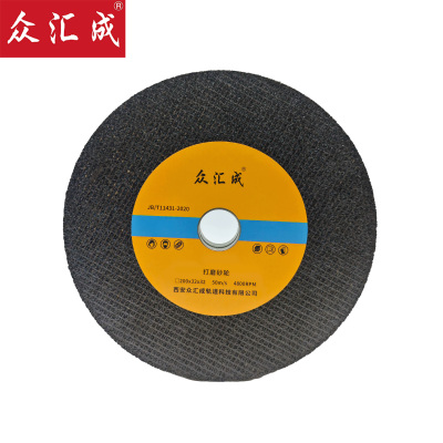 众汇成 打磨砂轮 200*32*32 个