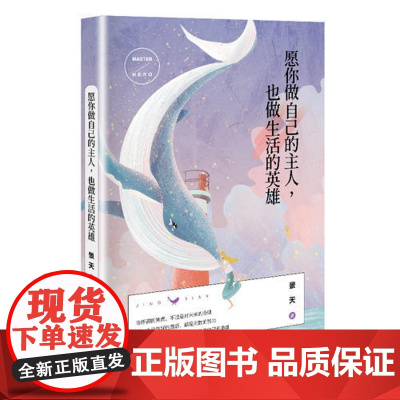 [ 正版书籍]愿你做自己的主人,也做生活的英雄 书《别在吃苦的年纪选择安逸》作者景天又一力作