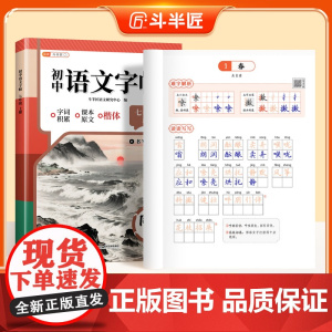 2025新版七年级上册语文字帖初中生专用练字帖人教版小升初7上楷书临摹硬笔书法本初一正楷钢笔字练字描红本课本同步写字每日