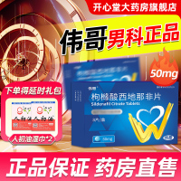 2盒装 共16片]伟哥枸橼酸西地那非片50mg*8片/枸橼酸西那非片非那西片男科用药正品国产伟哥性药男性成人用品韦哥片剂