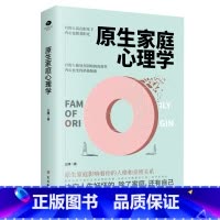 原生家庭心理学 [正版]原生家庭心理学反脆弱心理学王搏著如何修补自己的性格缺陷庭心理情感书籍科学养育重塑性格尝试有效自愈
