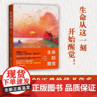 生命的醒觉 露易丝•海等 著 哲学