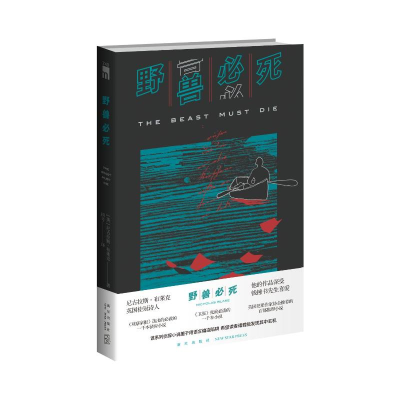 正版新书]野兽必死(英)尼古拉斯·布莱克9787513351164