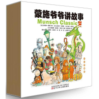 醉染图书蒙施爷爷讲故事双语典藏版第2辑9787531572510