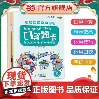天天练习系列:口算题卡(5册)书号版