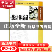 正版 统计学基础 赵丽,胡翮主编 南京大学出版社 9787305187032