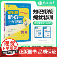 实验班小升初衔接教材 英语 备考2025年新版小学毕业升初中总复习知识大集结六年级测试卷辅导资料书