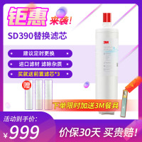 3M家用净水器0废水直饮智能矿物质2.6升大流量净水机 SD390滤芯